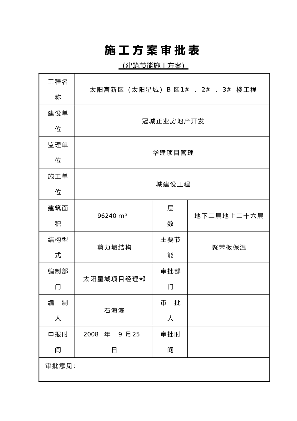 太阳宫新区B区三组团节能方案_第3页