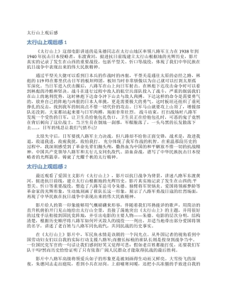 太行山上观后感