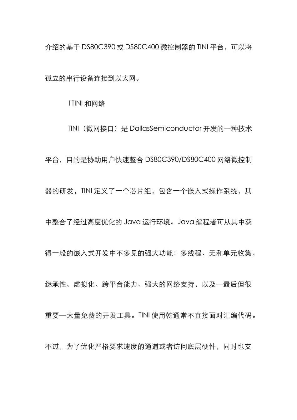 太网服务器连接研究论文_第2页