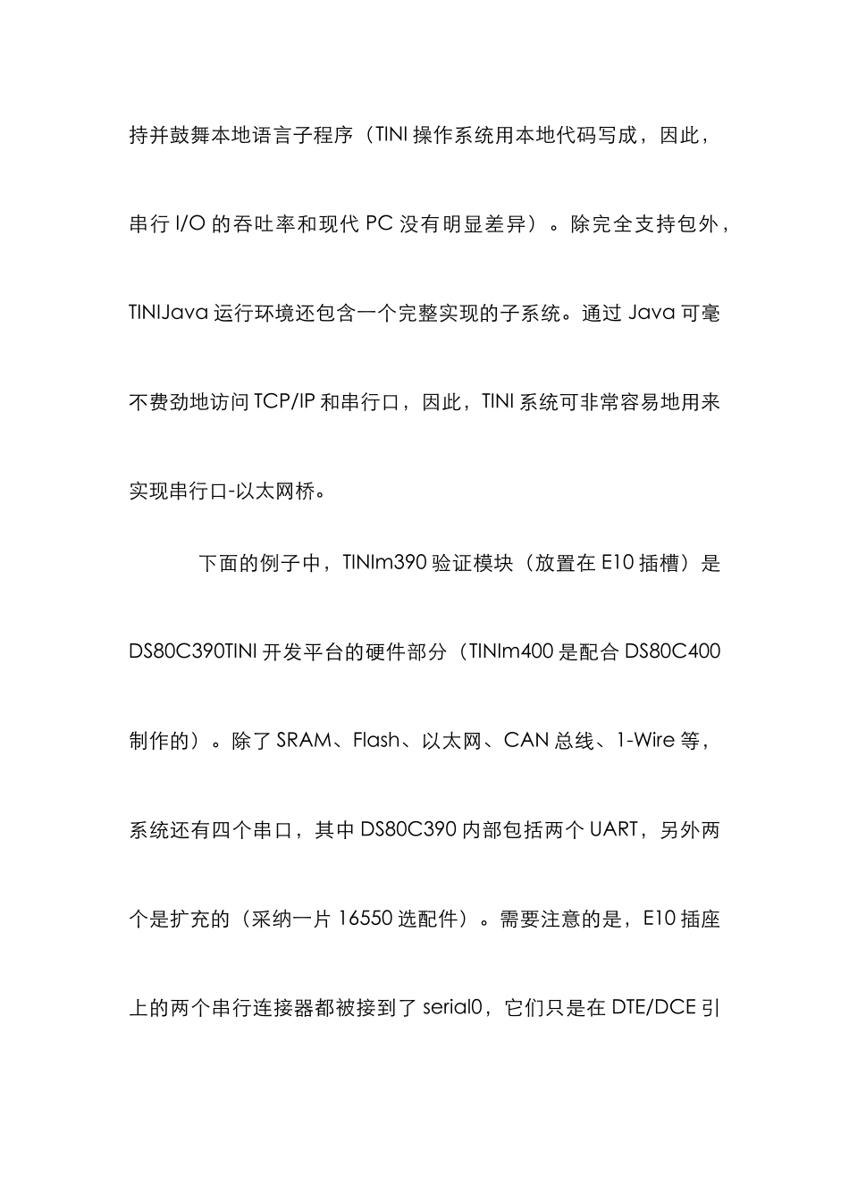 太网服务器连接研究论文_第3页