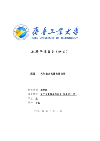 太阳能充电器电路毕业设计