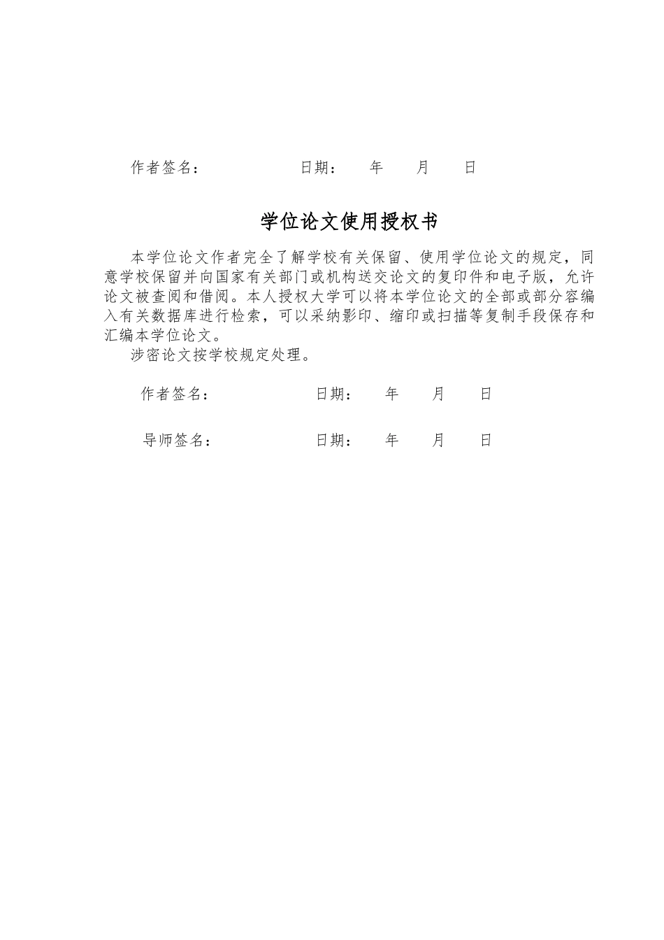 太阳能充电器论文_第3页