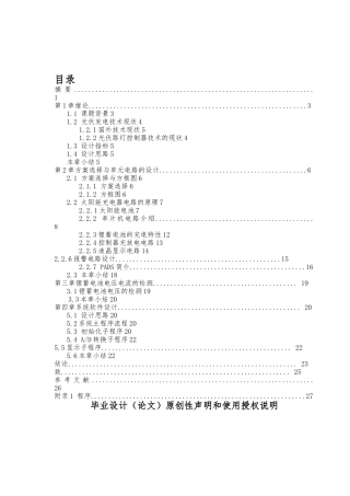 太阳能充电器论文