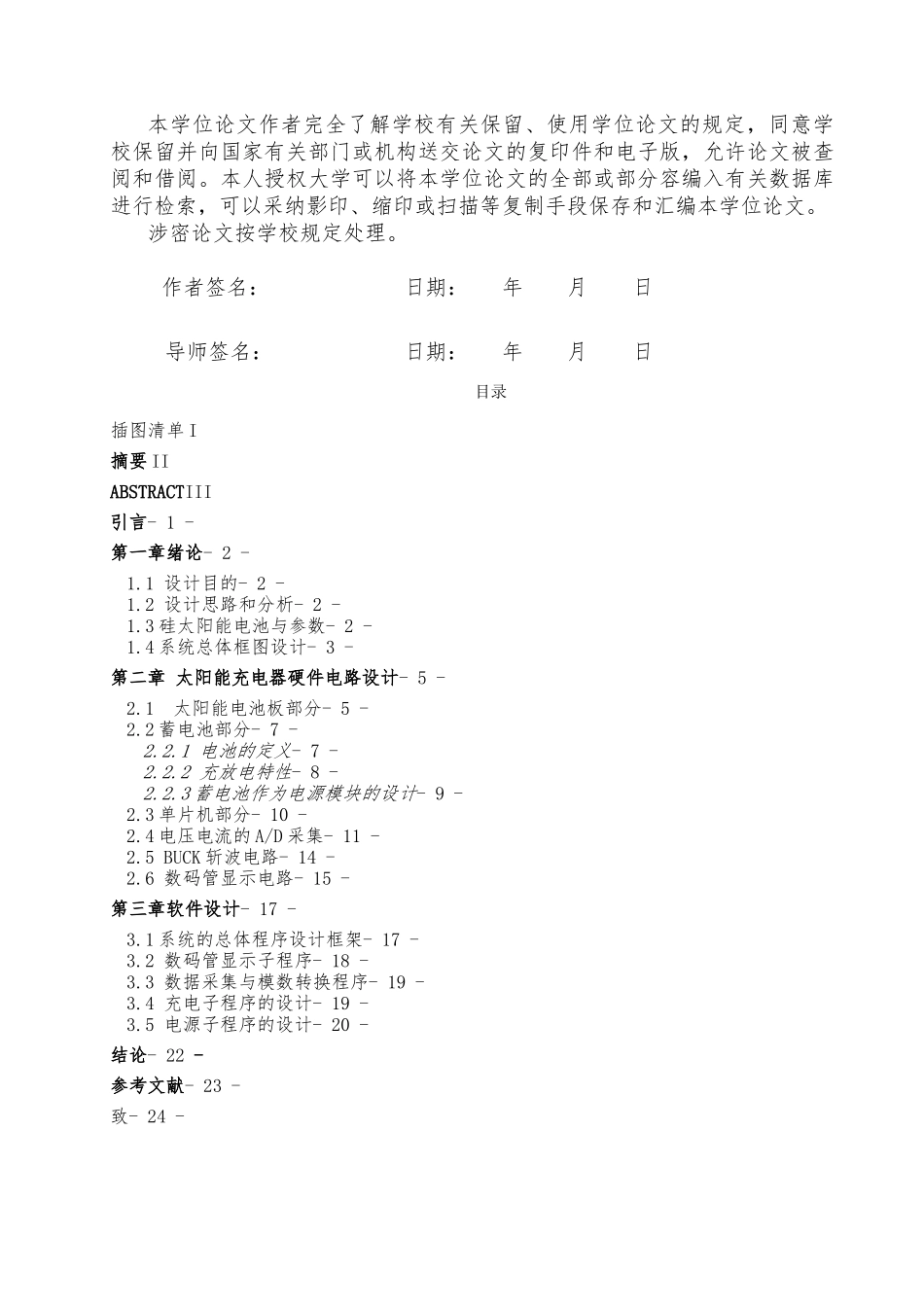 太阳能充电器的设计说明_第3页