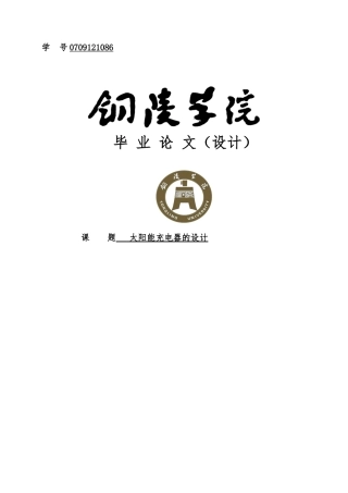 太阳能充电器的设计说明