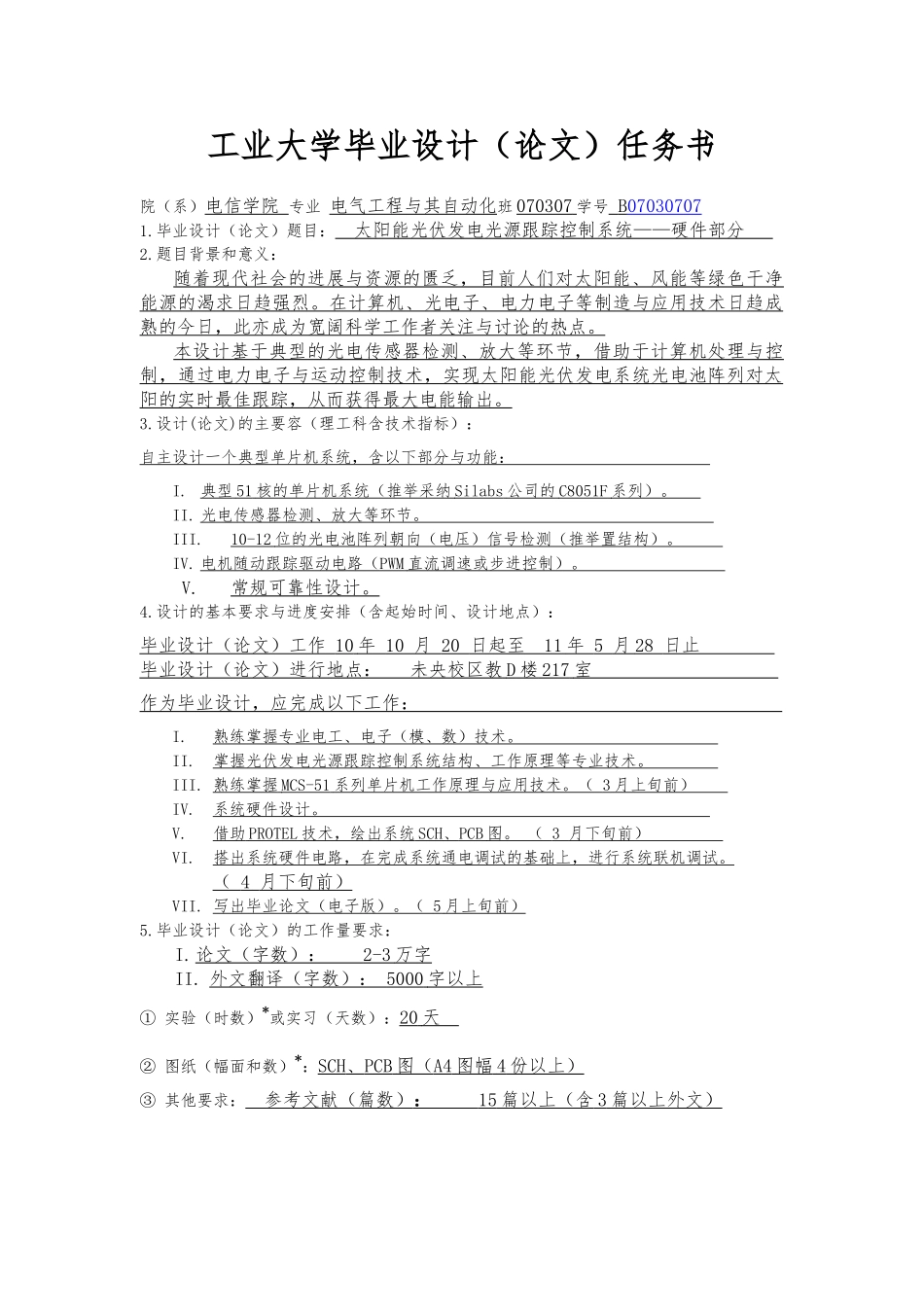 太阳能光伏发电光源跟踪控制系统_硬件部分毕业论文_第3页