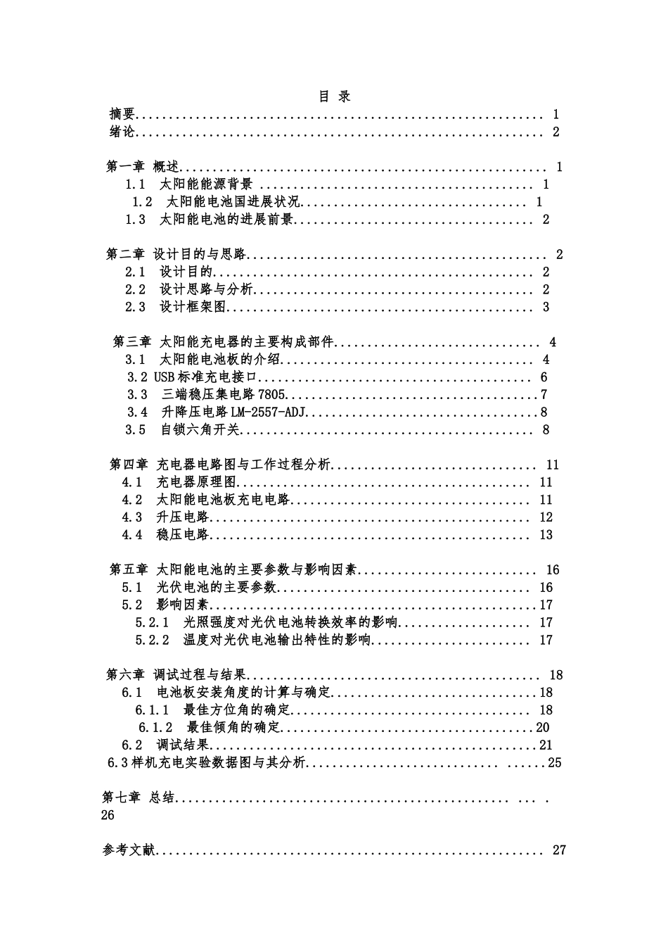 太阳能充电器毕业论文_第2页