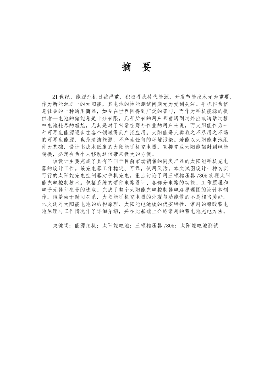 太阳能充电器毕业论文_第3页