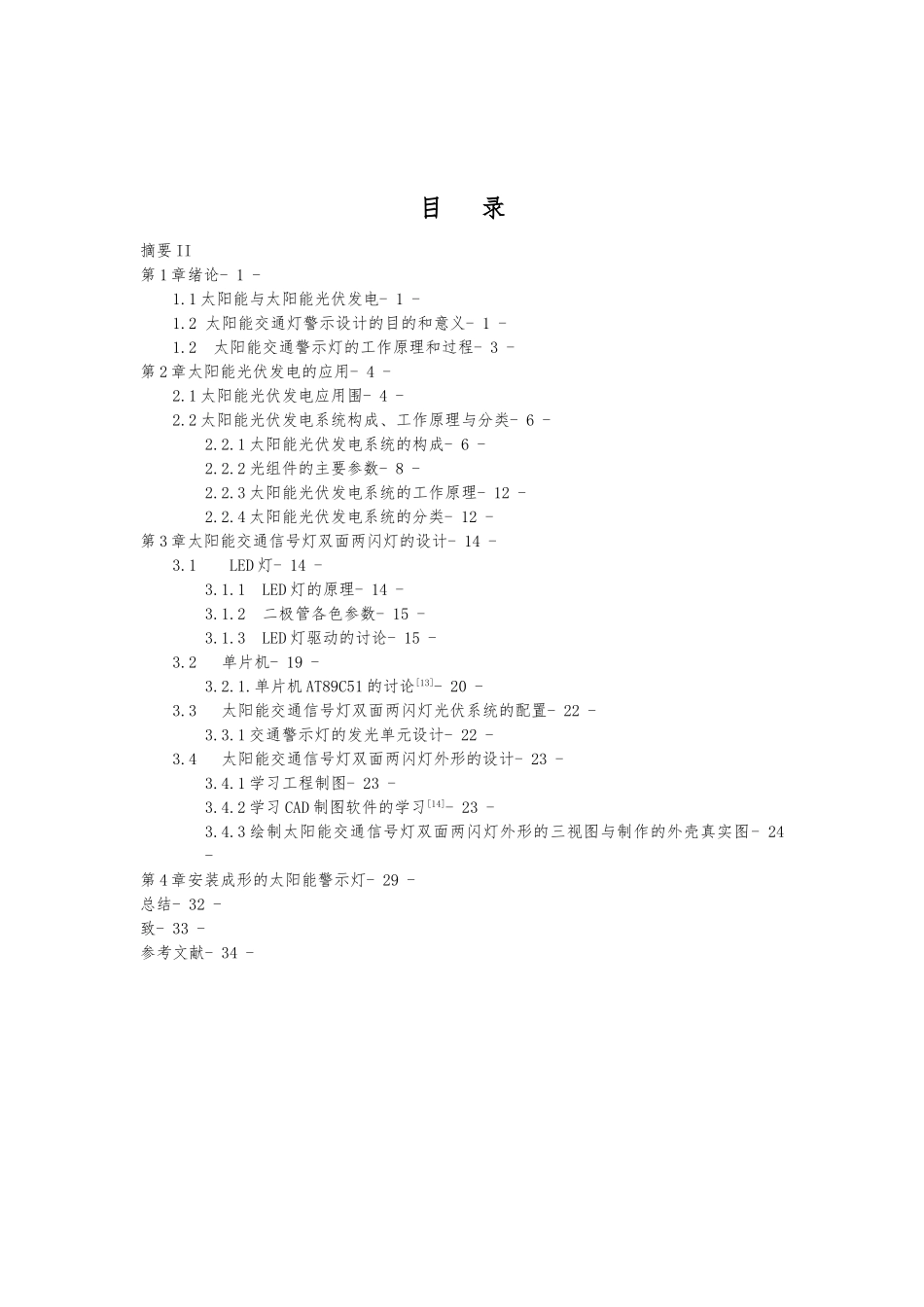 太阳能交通警示灯设计说明_第3页