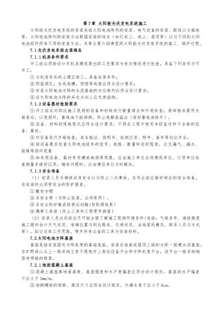 太阳能光伏发电系统施工