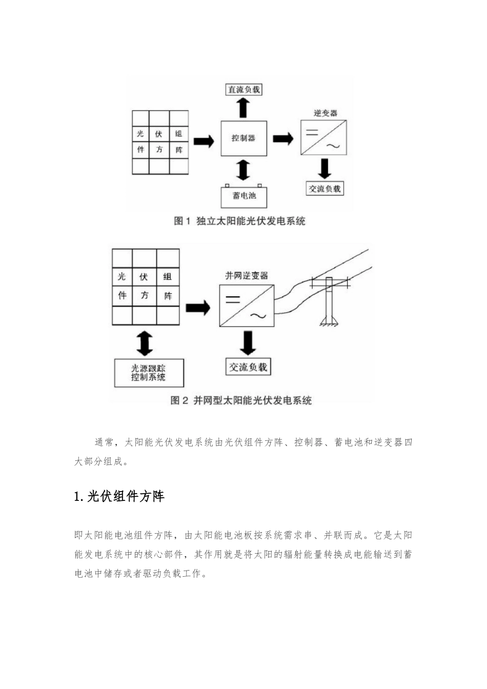 太阳能光伏发电毕业论文_第3页