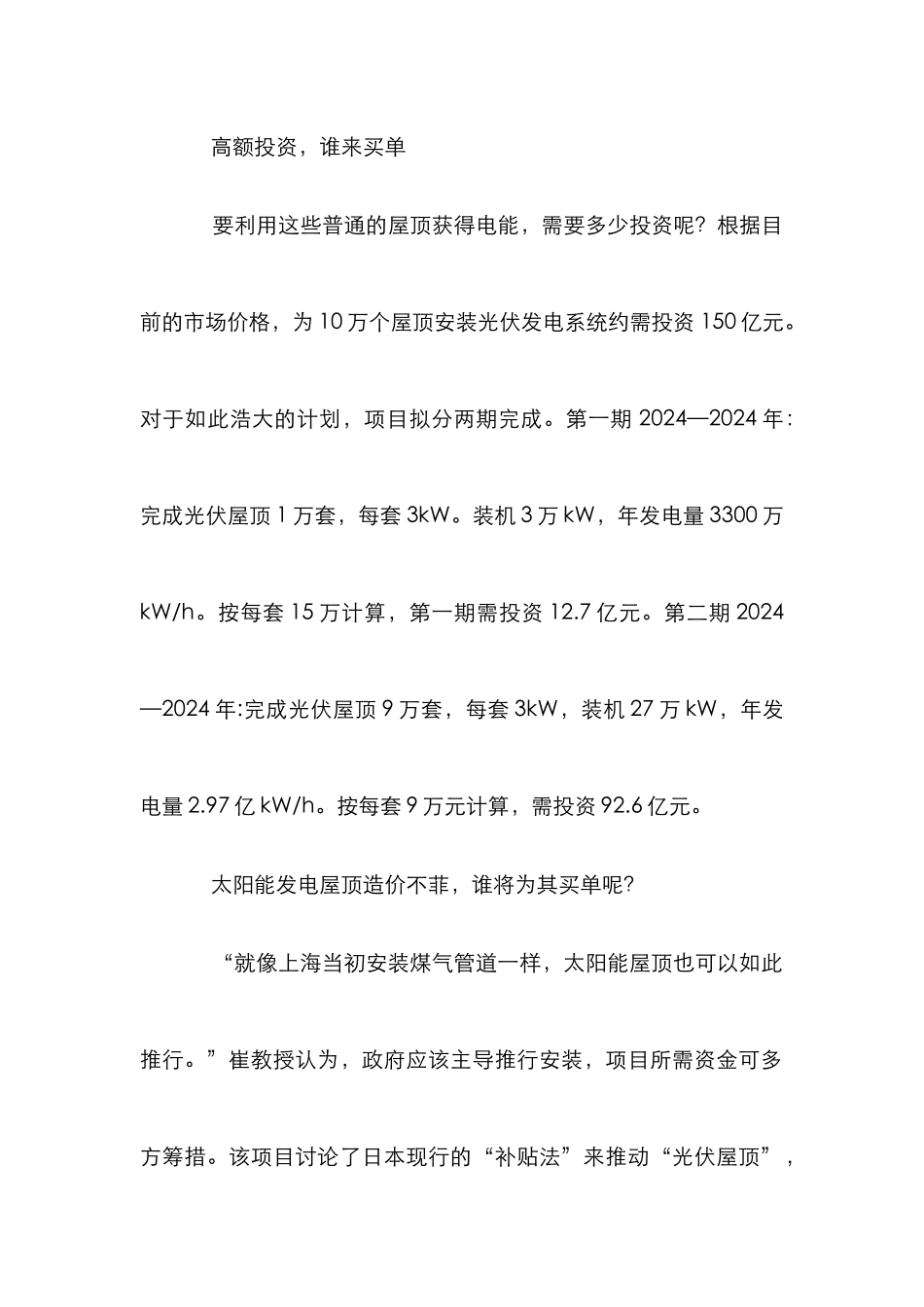 太阳能屋顶发电前景分析论文_0_第2页