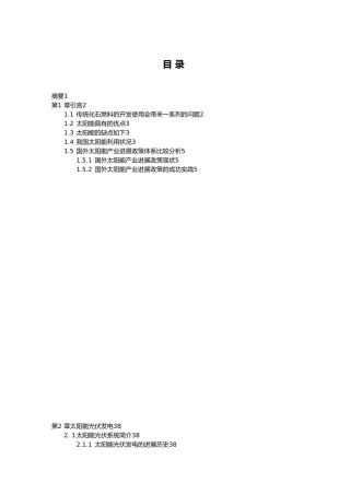 太阳能发电论文