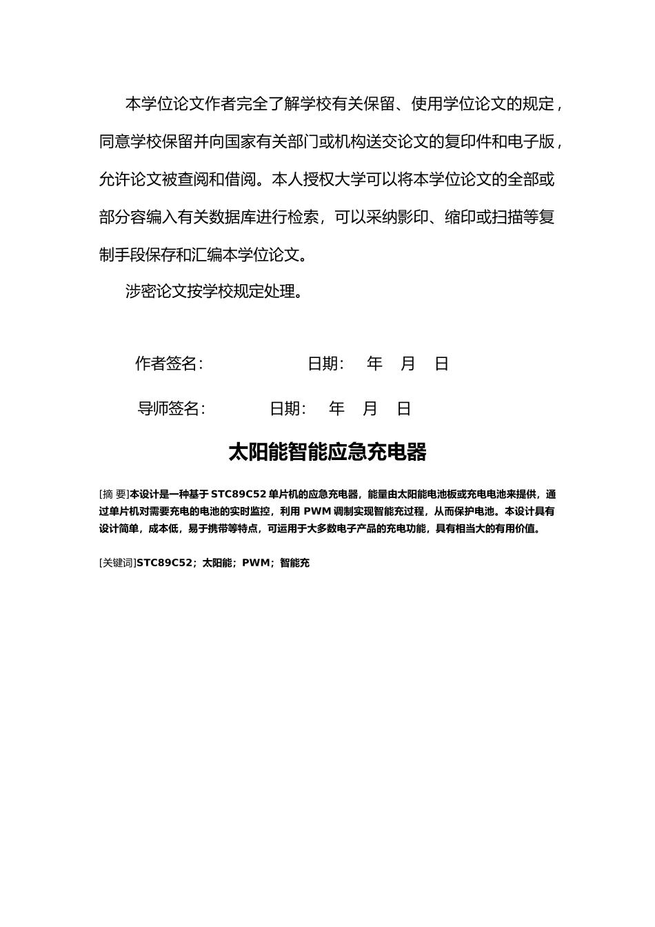 太阳能应急充电器毕业论文_第3页