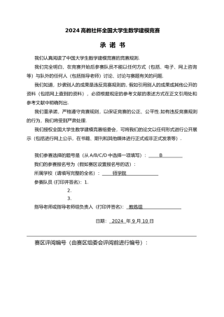 太阳能小屋的优化方案设计说明