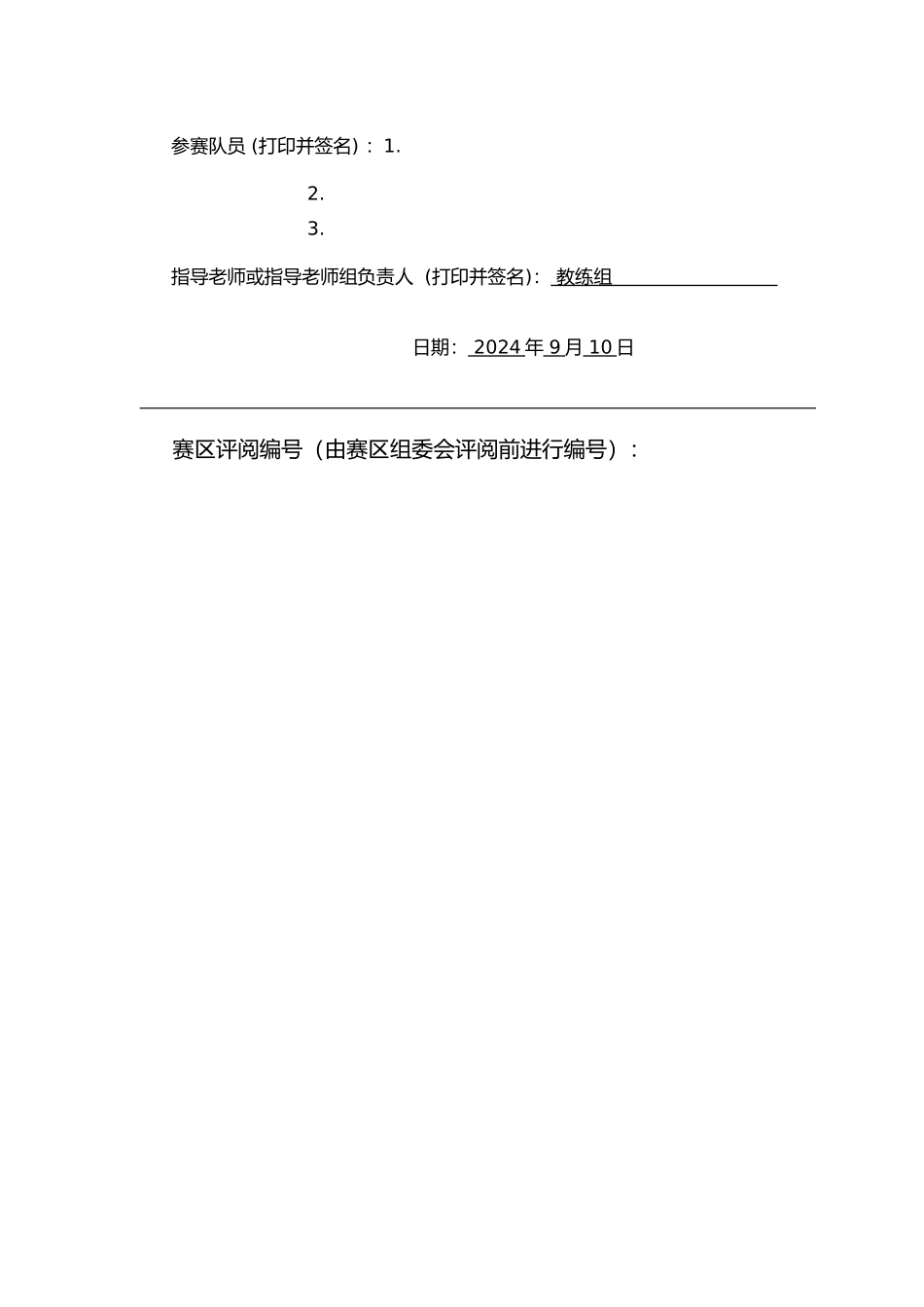 太阳能小屋的优化设计说明_第2页