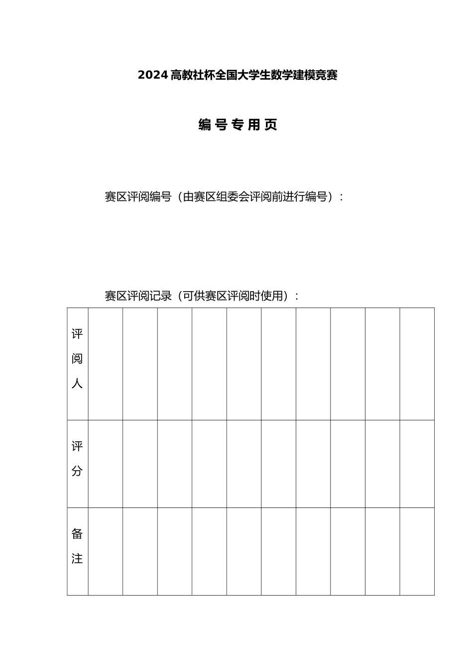 太阳能小屋的优化设计说明_第3页