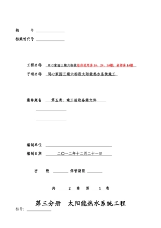 太阳能热水系统工程竣工资料