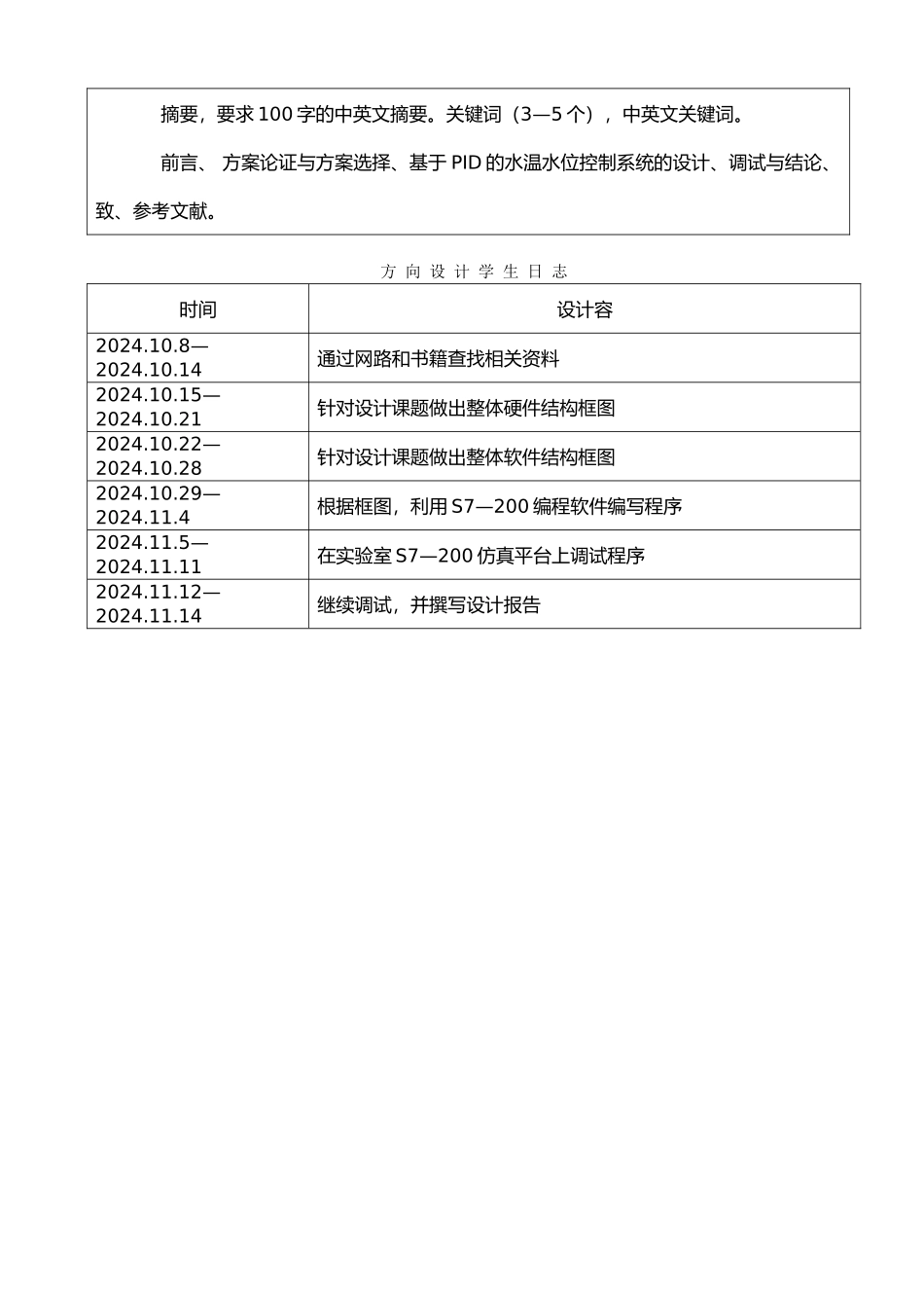 太阳能浴室水温水位控制系统设计说明_第3页