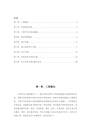 太阳能热水系统工程施工设计方案