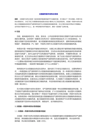 太阳能热泵中央热水系统设计原理