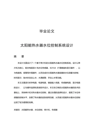 太阳能热水器水位控制系统设计论文