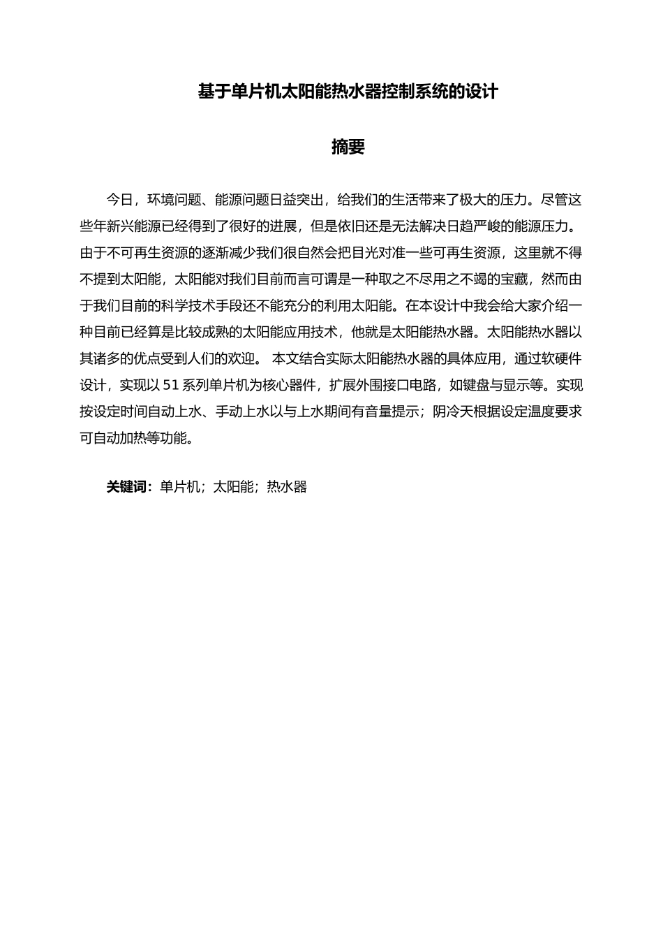太阳能热水器毕业论文论文_第2页