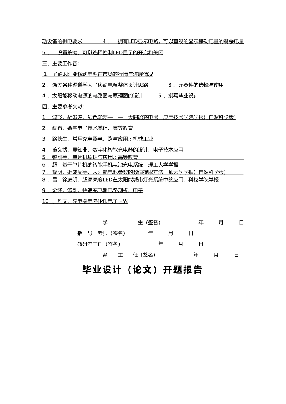 太阳能移动电源光伏设计说明_第3页