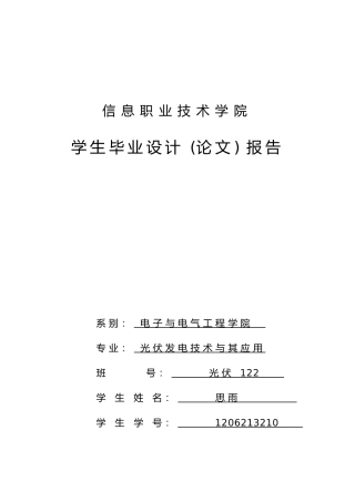 太阳能移动电源光伏设计说明