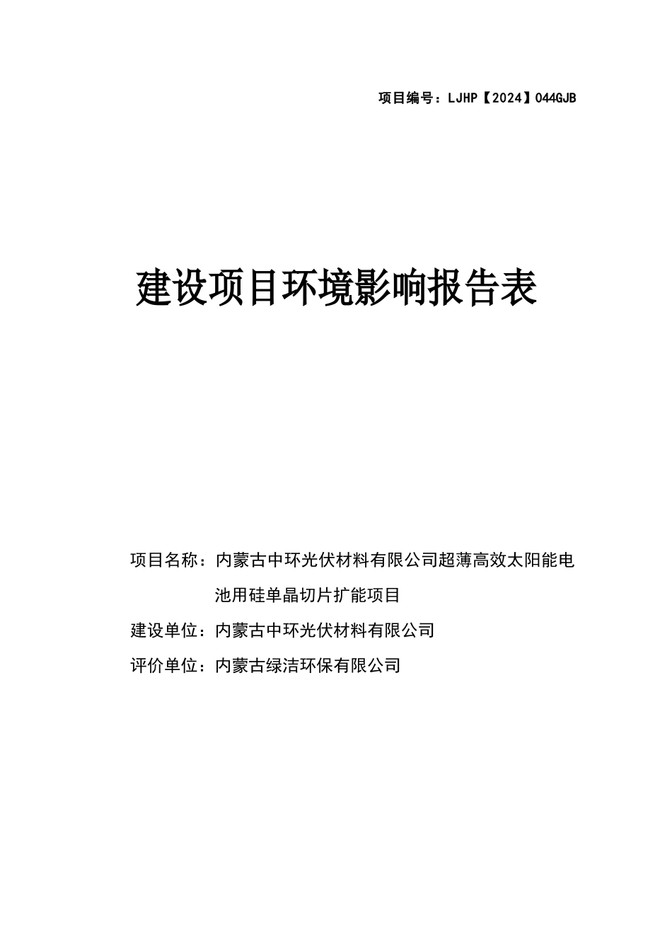 太阳能电池项目建设项目环境影响报告表_第1页