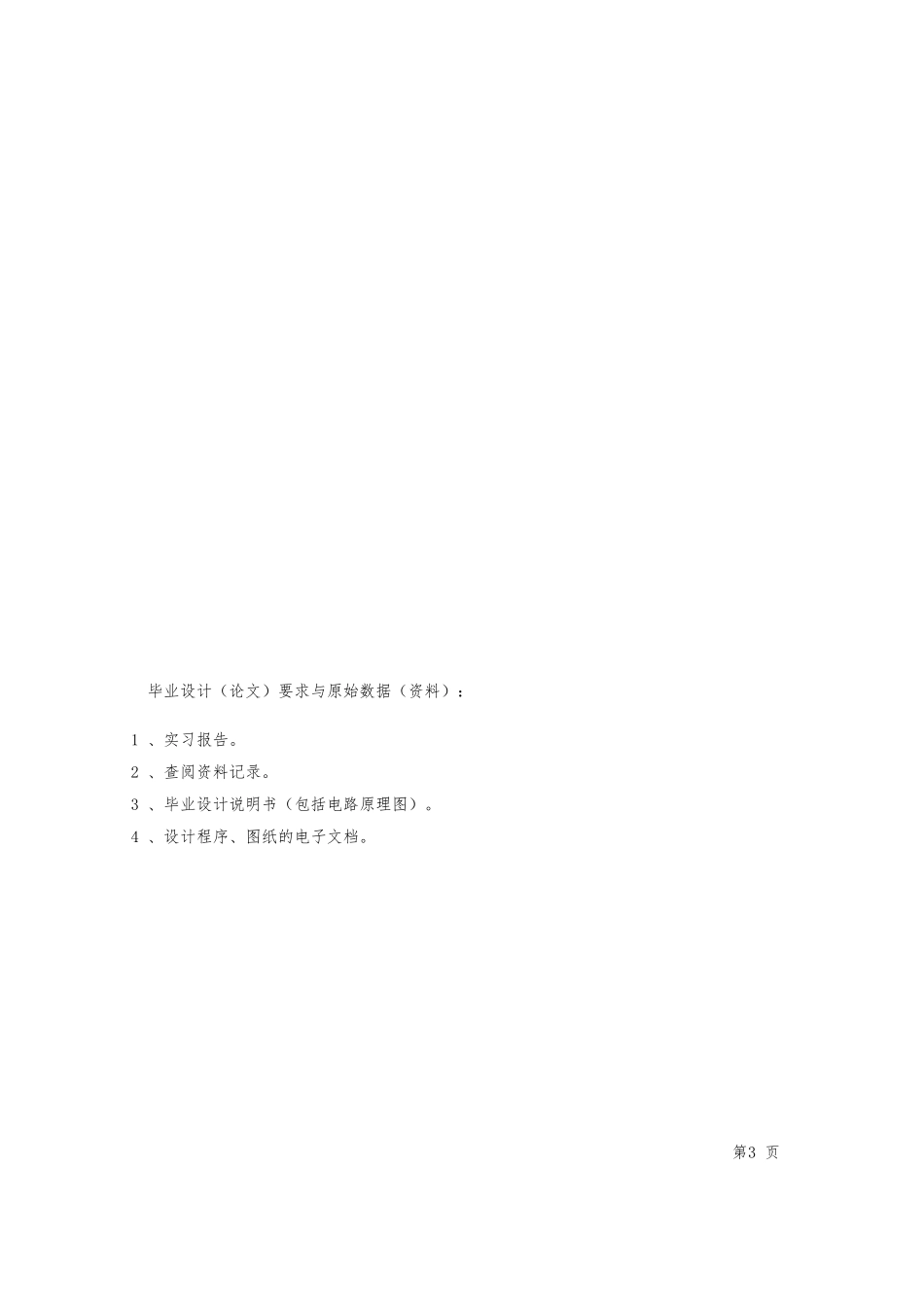 太阳能电池板照射角自动跟踪系统毕业设计任务书_第3页