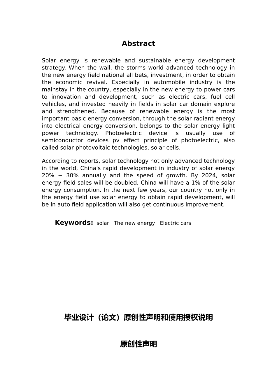 太阳能电动汽车发展前景与运用分析论文_第3页