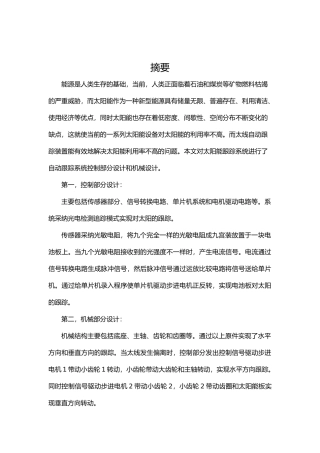 太阳能跟踪系统毕业论文
