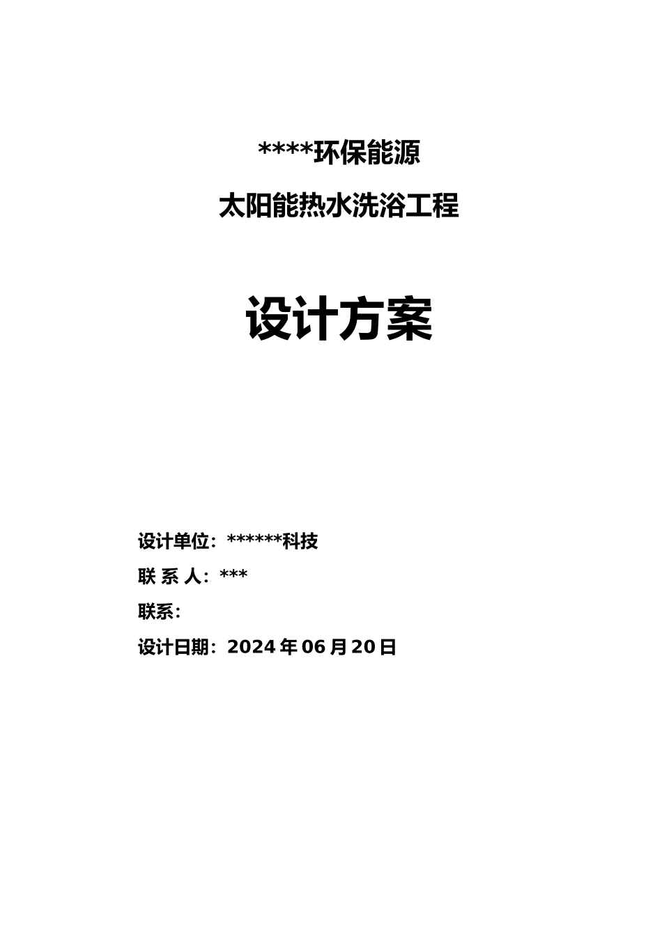 太阳能空气源系统节煤量碳排放量等节能量计算与效益分析范文_第1页