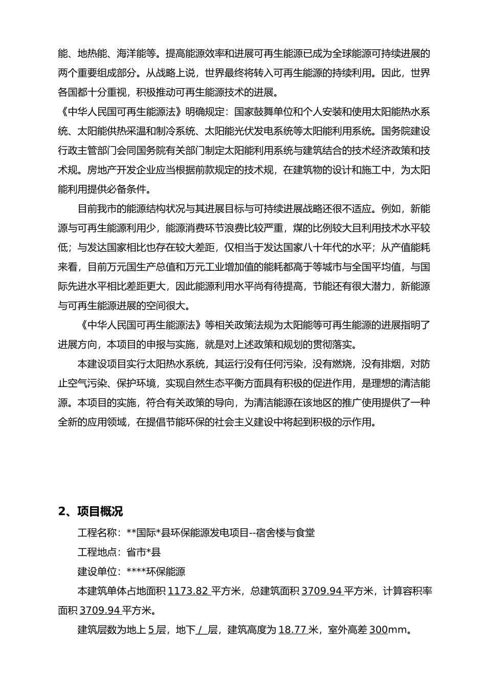 太阳能空气源系统节煤量碳排放量等节能量计算与效益分析范文_第3页