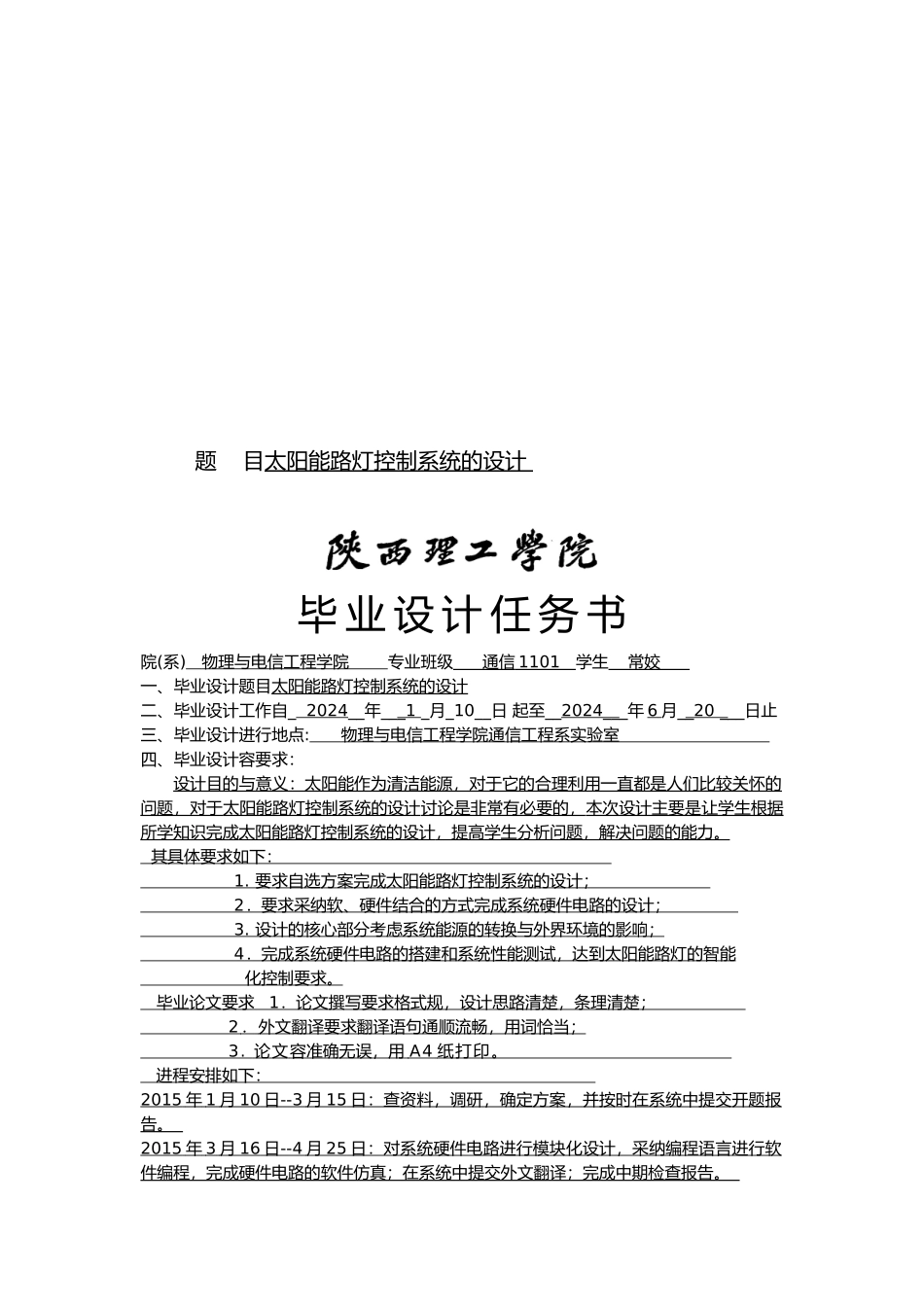 太阳能路灯控制系统的设计说明_第1页