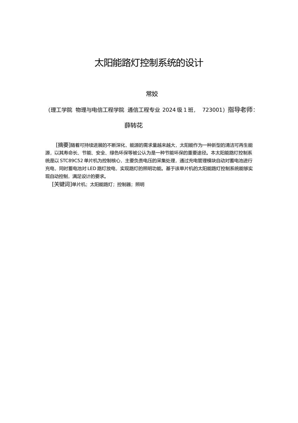 太阳能路灯控制系统的设计说明_第3页