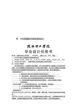 太阳能路灯控制系统的设计说明