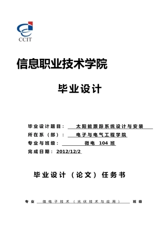 太阳能跟踪系统设计与安装设计说明