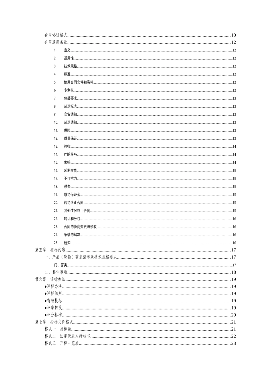 太阳能采购项目-招标文件_第3页