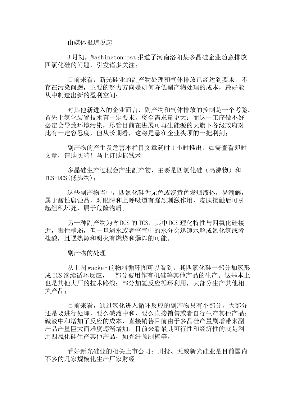 太阳能：多晶硅行业研究调查报告_第3页
