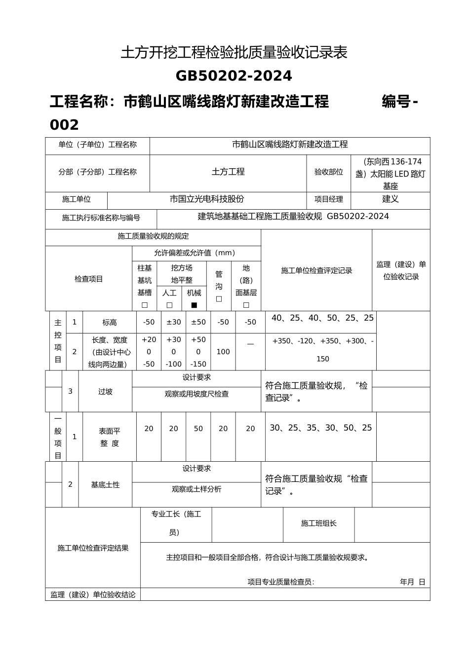 太阳能路灯验收记录表格模板_第2页