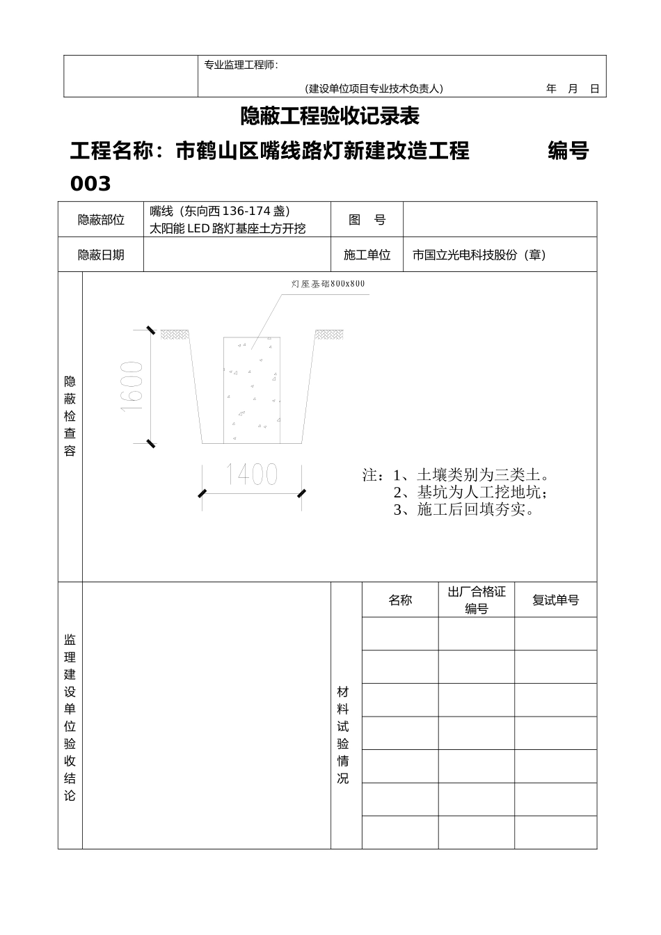 太阳能路灯验收记录表格模板_第3页