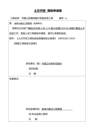 太阳能路灯验收记录表格模板