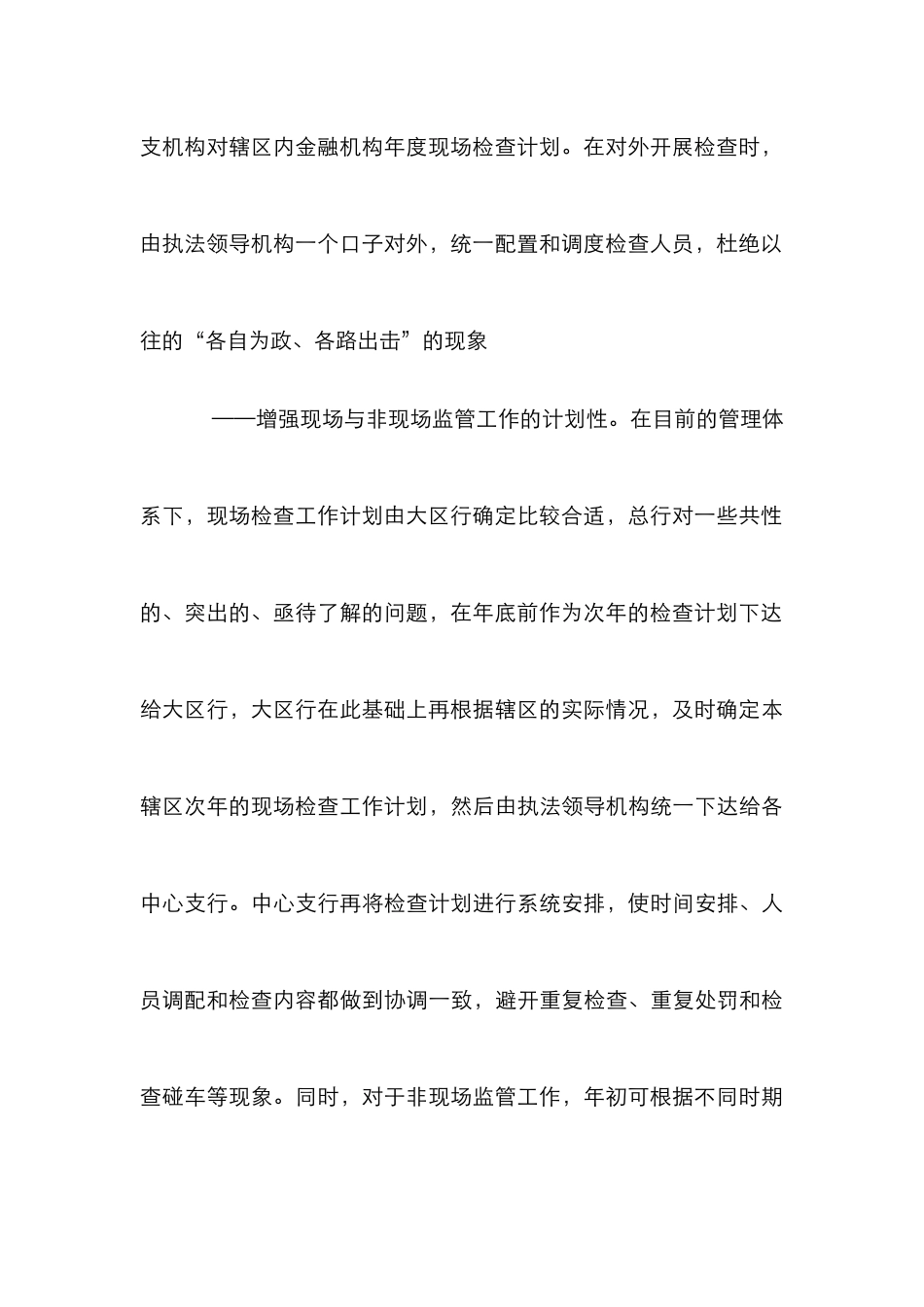 央行金融监管方式论文_第3页
