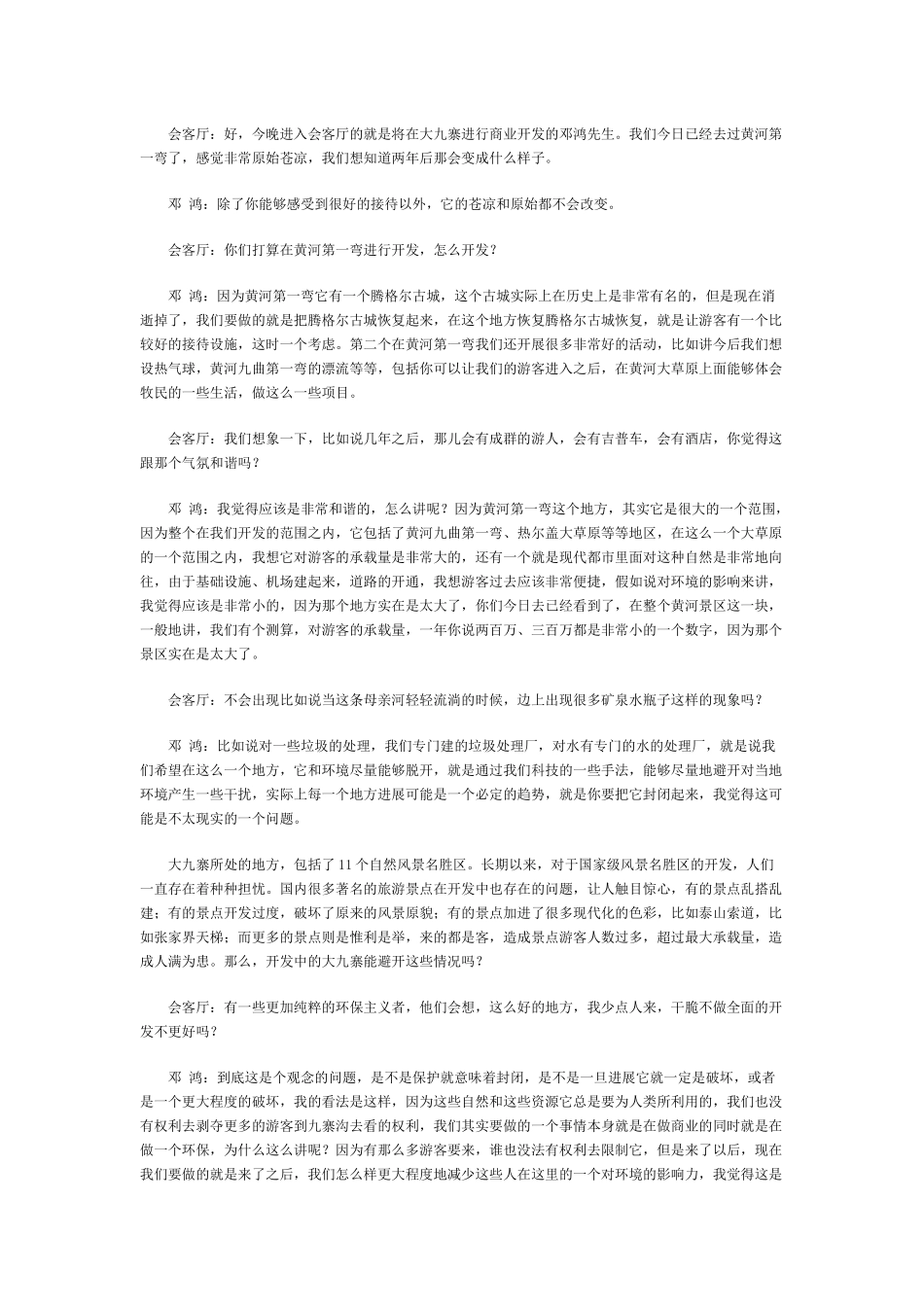 央视新闻会客厅：九寨大开发之悬疑_第2页