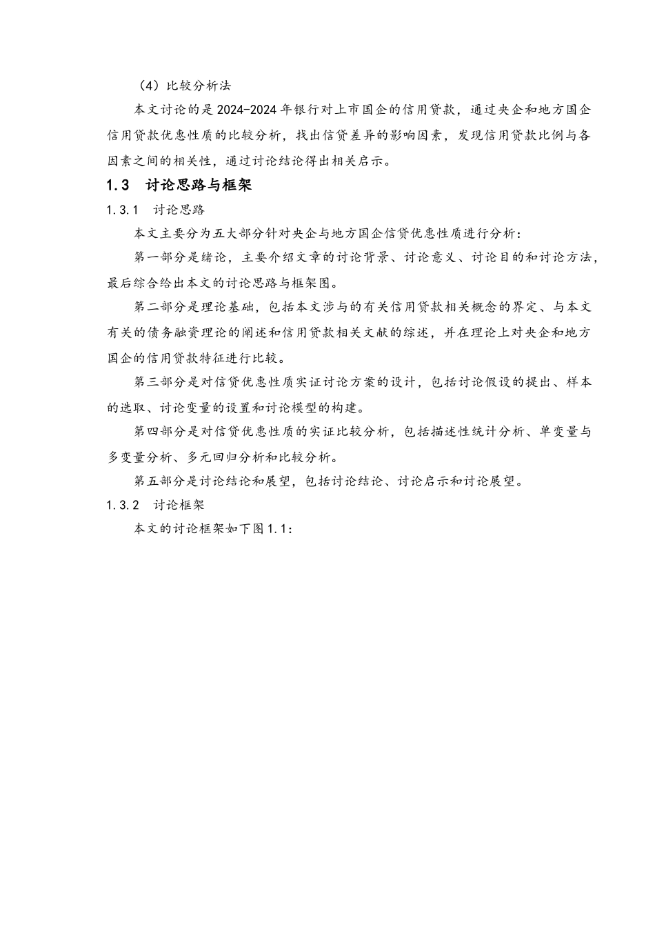 央企与地方国企信用贷款优惠性质比_第3页