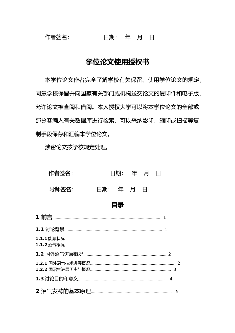 太阳能集成高效沼气发酵系统设计课程设计报告_第3页