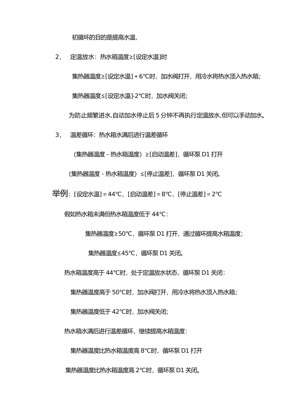 太阳能集热工程智能控制仪安装使用详述_第2页