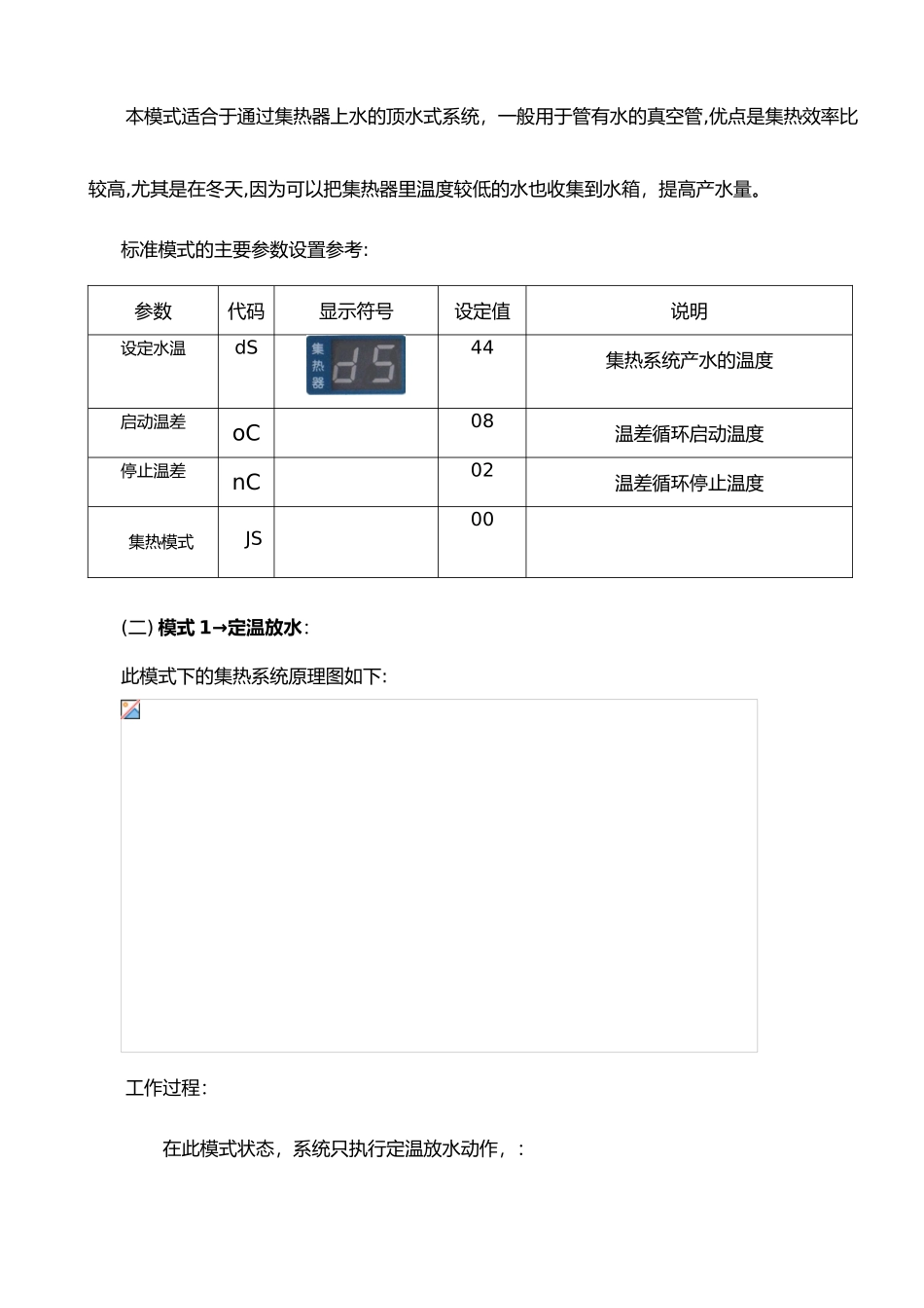 太阳能集热工程智能控制仪安装使用详述_第3页